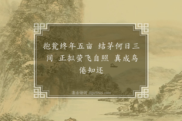 程俱《题隆师山水短轴二首六言·其一》