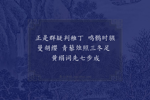 程俱《叔问见和寄彦文绝句过蒙推借谨次韵奉酬二首·其一》