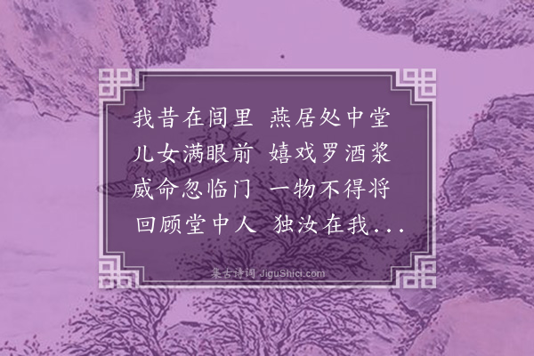 李光《送孟博二首·其一》