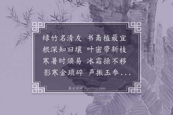 李光《琼士黄与善会友堂课诸生作移竹诗为赋一首》