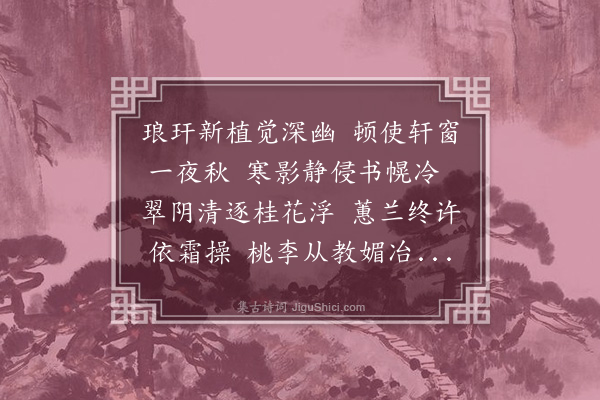 李光《题向丞竹轩》