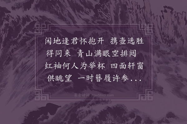 李光《次曾敦史会秀野诗韵·其二》