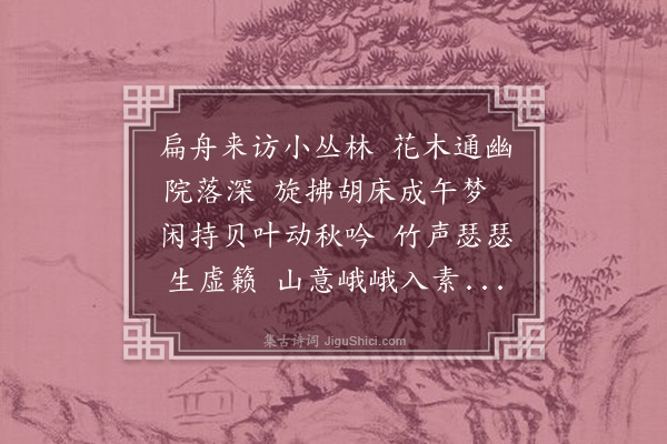 李光《游智林寺》