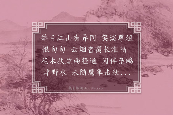 李光《和戴禹功游水云馆》