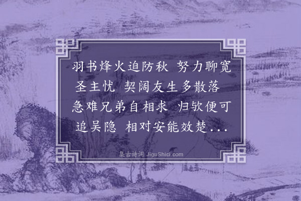 李光《送禹功还锡山》