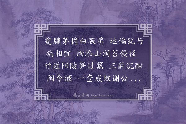 李光《次前韵》