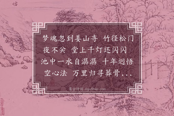 李光《记梦一首》