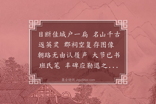 李光《悼程伯宇尚书·其一》