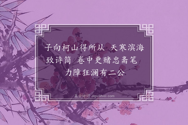 李光《赠林桂高二首·其一》