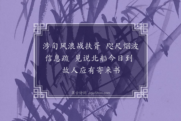 李光《即事十二首·其九》