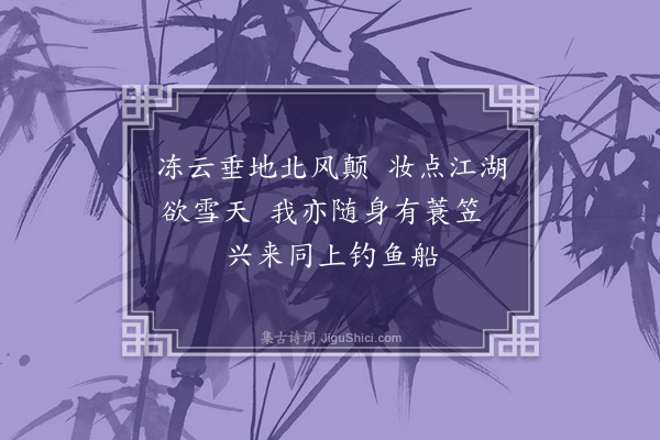 李光《连夕大寒示邻士二首·其一》