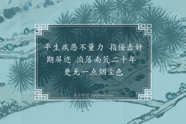 李光《题义郴传神赞》