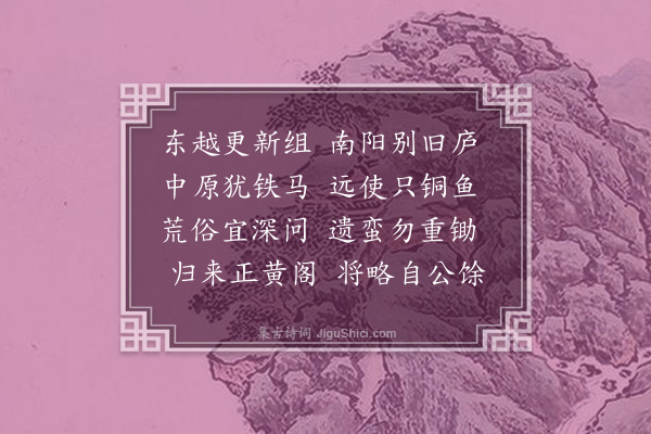 汪藻《次韵桂林经略李尚书投赠之句三首·其二》