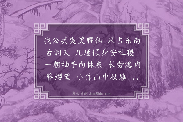 汪藻《吕丞相自天台寄示退老堂诗卷赋此二首·其二》