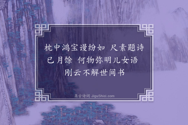 汪藻《题贺水部书画五首·其二》