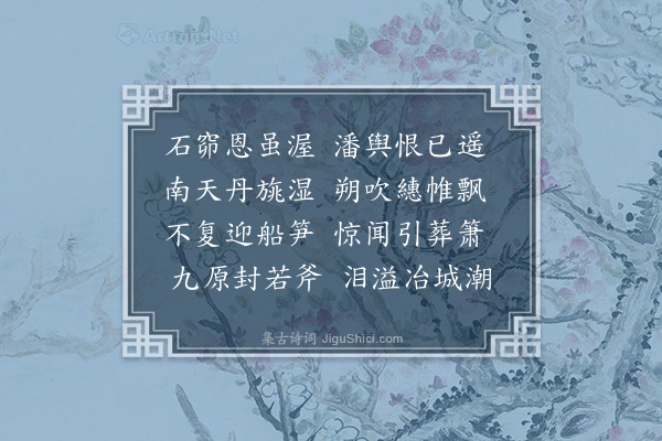 韩驹《李少愚母挽诗》