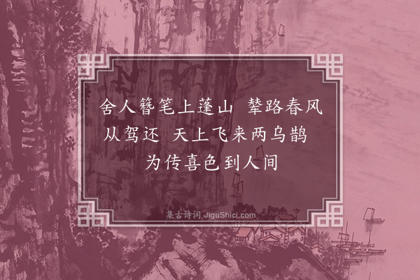 韩驹《臣𣓨以御画鹊示臣某谨再拜稽首赋诗·其二》