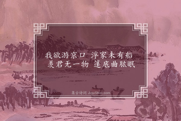 韩驹《送僧化宁吴中行脚·其一》