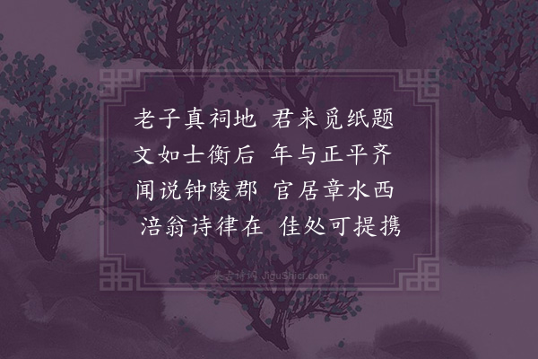 韩驹《赠向巨源》