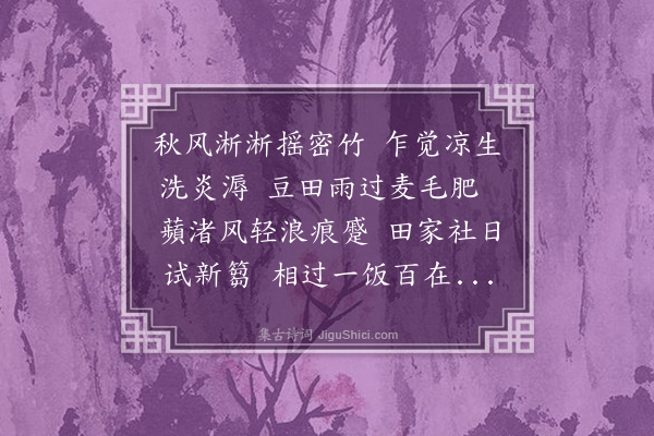 韩驹《秋》