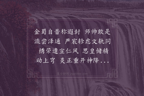 韩驹《上丘漕使生辰诗》