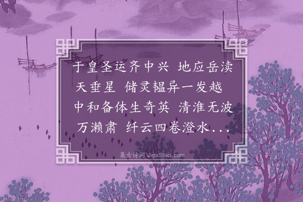 韩驹《上漕使生辰诗》