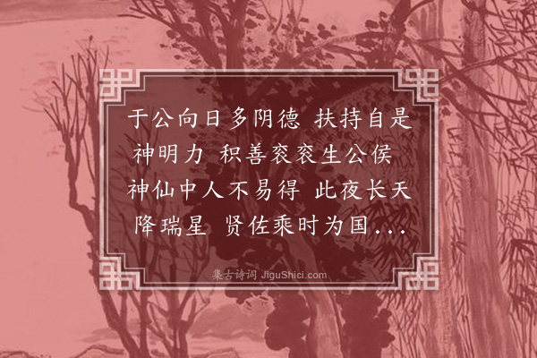 韩驹《上傅守生辰诗》