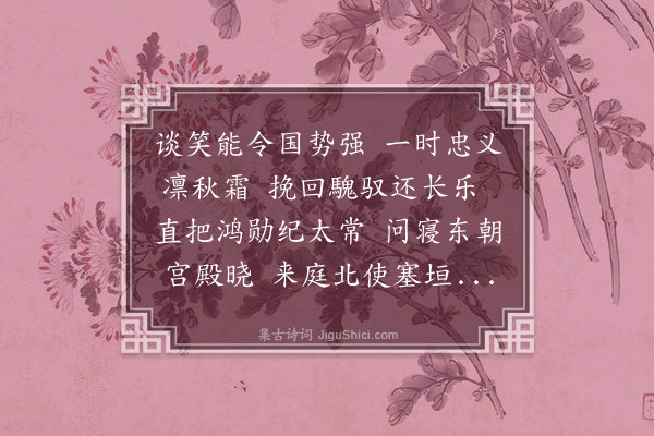 韩驹《上太师公相生辰诗十首·其五》