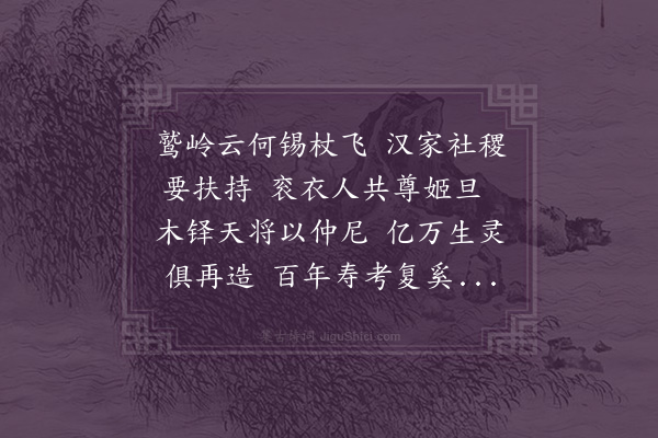韩驹《上太师公相生辰诗》