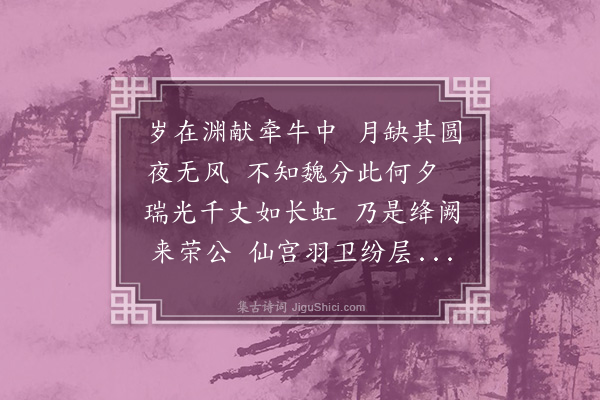 韩驹《寿郑丞相》