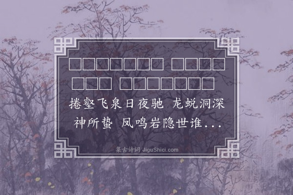 槻伯圜《大涤洞·其四》