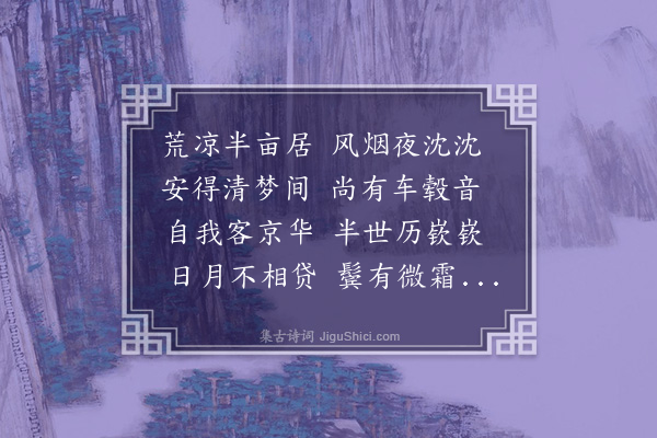 刘一止《家弟元成将参部来取别是夕忽梦与元成跨马并行隐隐闻车毂声如在道途觉而作诗并以赠行》