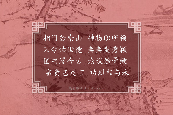 刘一止《又以永锡难老为韵·其一》