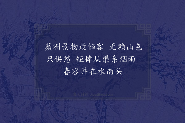 刘一止《曾宏父将游吴兴示所和叶内相八首次其韵太守亦和故并及之·其一》