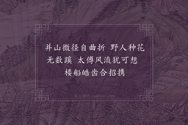 刘一止《曾宏父将游吴兴示所和叶内相八首次其韵太守亦和故并及之·其二》