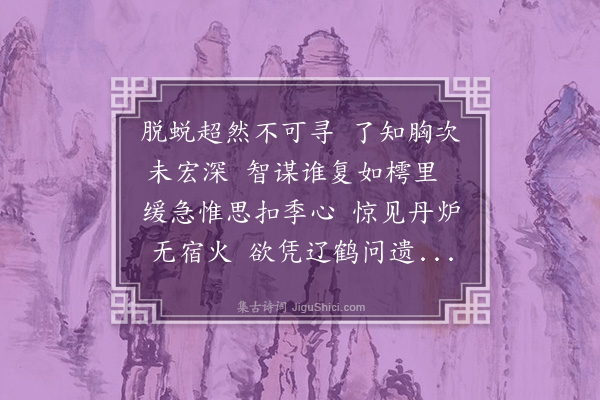 刘一止《吴公立承事挽诗一首》