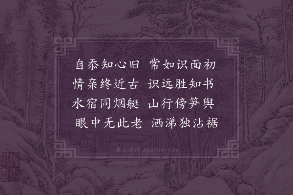 刘一止《鲁居士挽诗二首·其二》