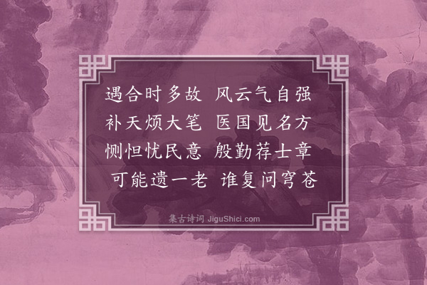 刘一止《参政大资张公挽诗二首·其一》