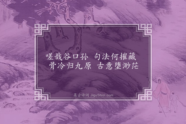 刘一止《郑维心挽诗二首·其二》