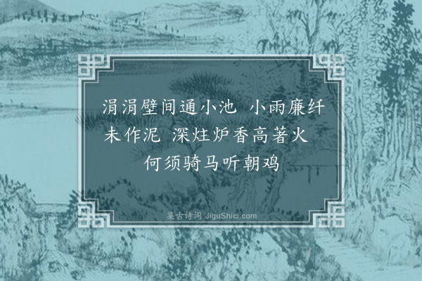 刘一止《题广福寺二绝·其一》