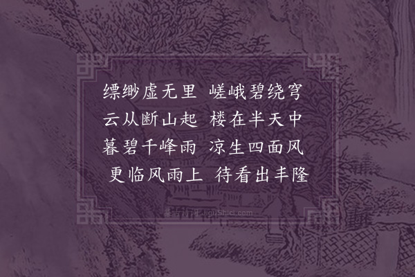 王庭圭《齐云阁》