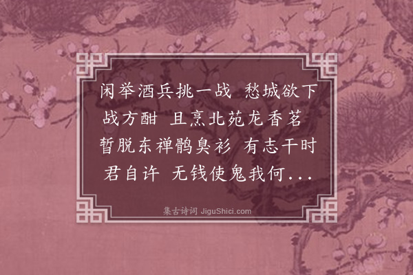 王庭圭《次韵钟令》