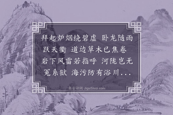 王庭圭《感雨》
