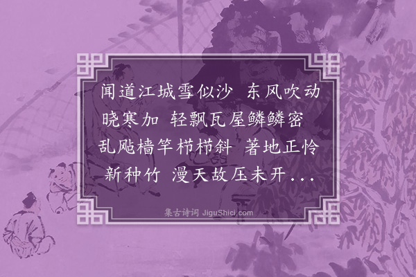 王庭圭《和李彦文春雪》