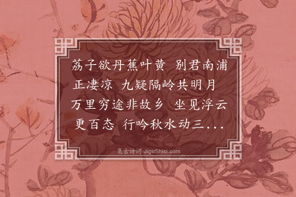 王庭圭《豫章别彭养直》