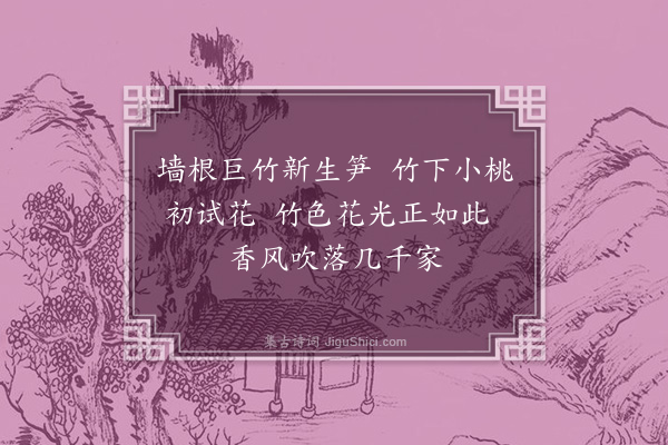 王庭圭《再次韵二绝句·其一》