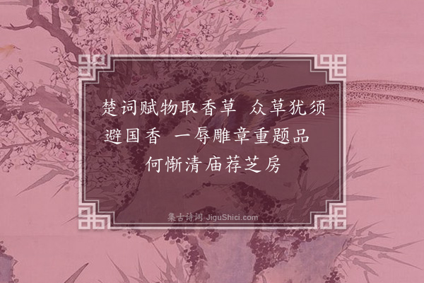 王庭圭《次韵黄超然》