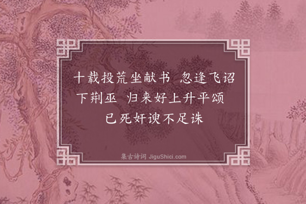 王庭圭《赠别陈君授·其一》