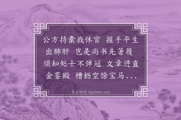 王庭圭《挽刘美中尚书》