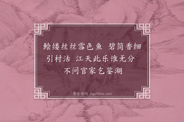 陈克《奉题董端明渔父醉乡烧香图十六首·其二·渔父七首》